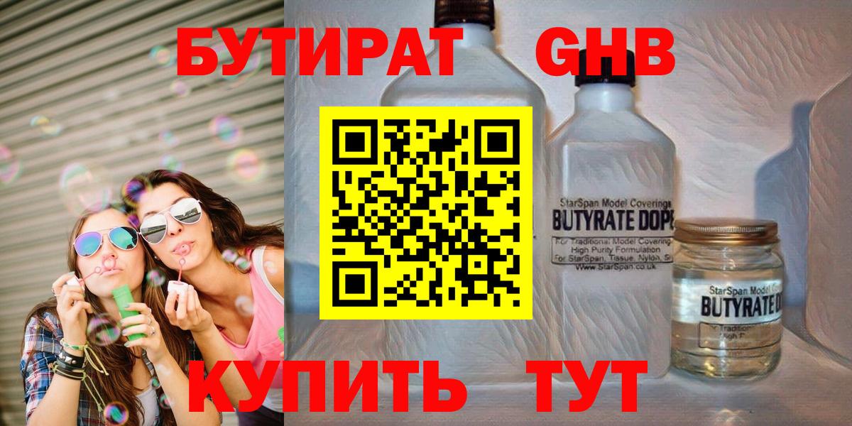 Кузнецк  БУТИРАТ BDO 33%  Вход с VPN 
