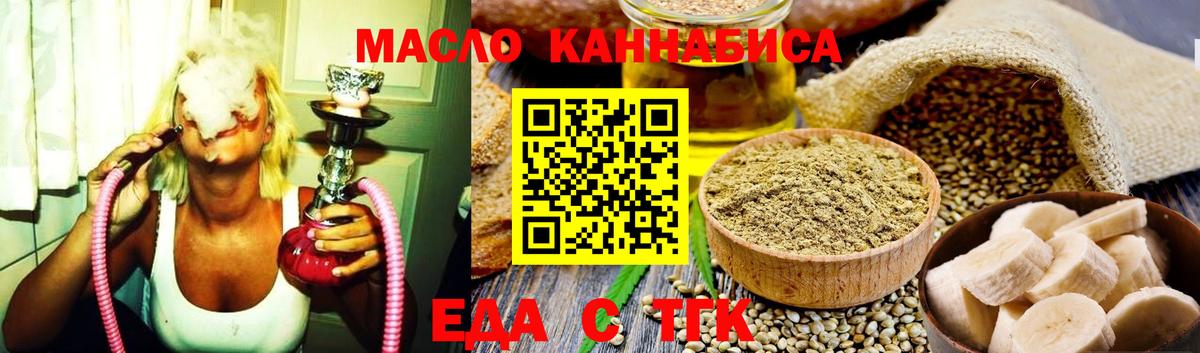 Еда ТГК марихуана Кузнецк