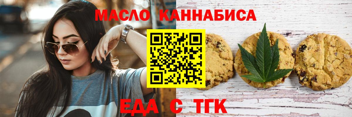 Еда ТГК конопля  Вход с VPN  Кузнецк 