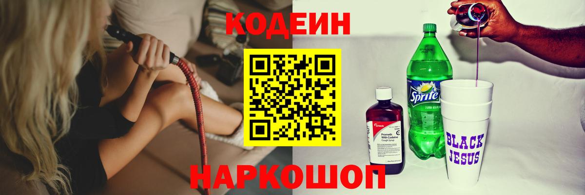 Кодеиновый сироп Lean напиток Lean (лин)  Вход с VPN  Кузнецк 