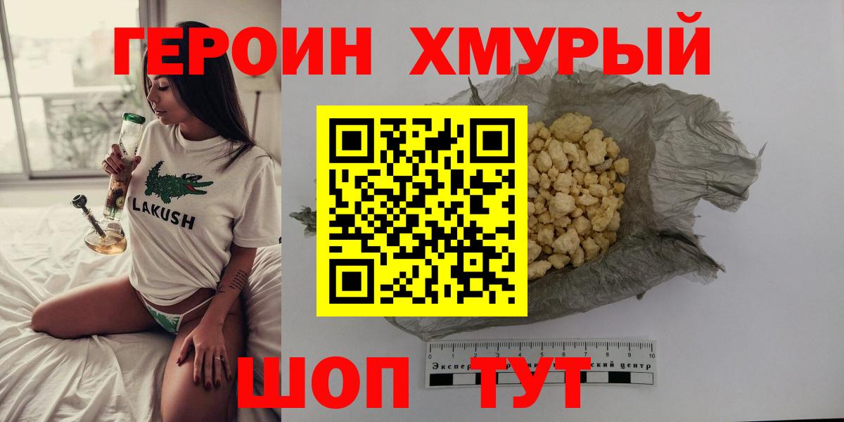 Кузнецк  ГЕРОИН VHQ  Вход с VPN 