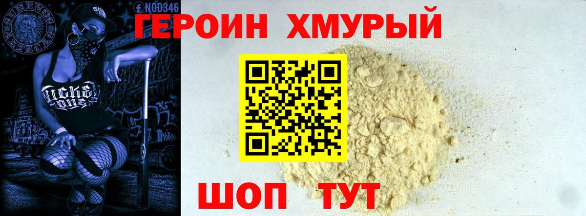 ГЕРОИН афганец Кузнецк