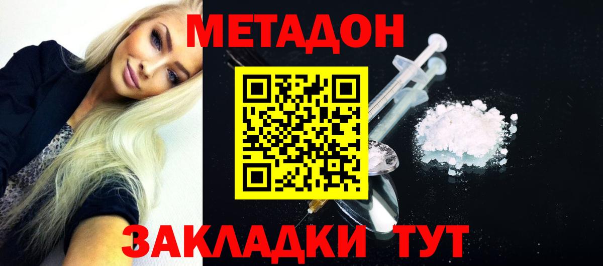 Кузнецк  МЕТАДОН methadone  Вход с VPN  Метадон белоснежный 