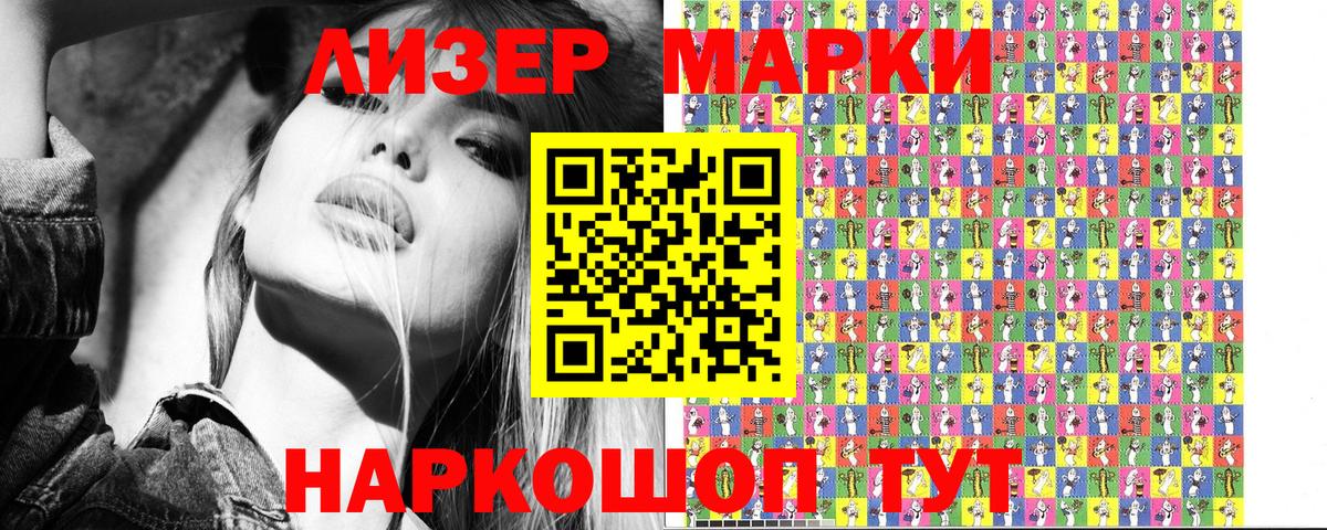 Наркотические марки 1,8мг Кузнецк