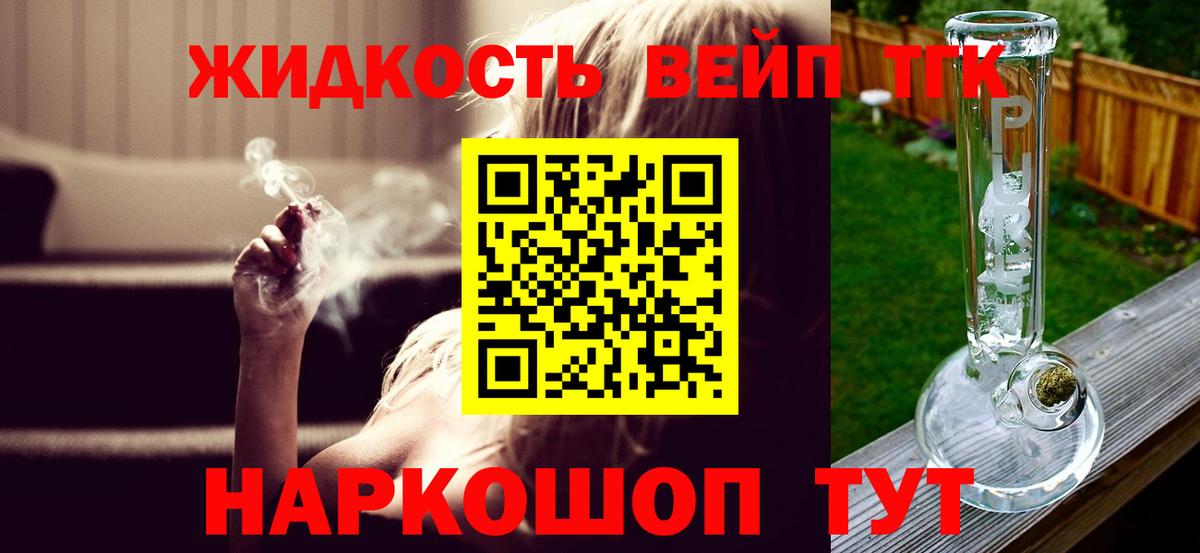 ТГК вейп  Вход с VPN  Дистиллят ТГК гашишное масло  Кузнецк 